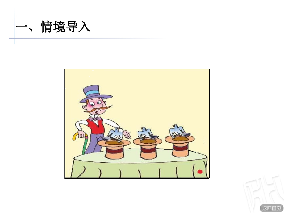 青岛版1和0的乘法课件.ppt_第2页