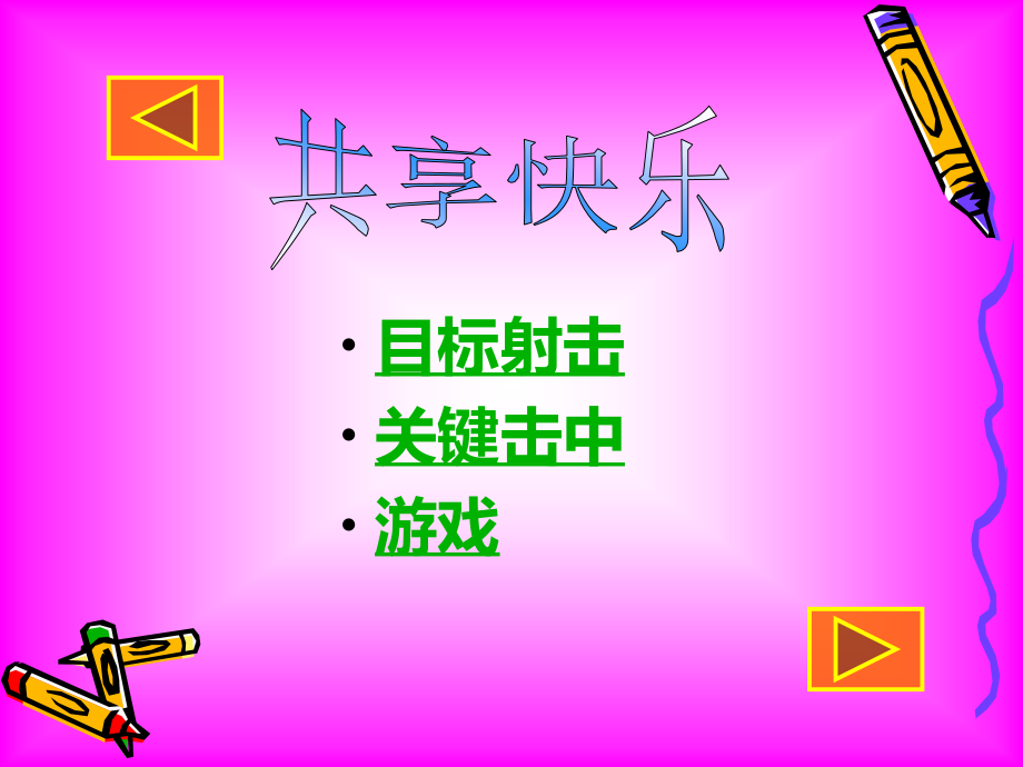 认识几分之一教学课件.pptx_第2页