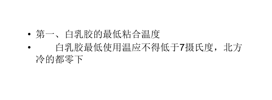 白乳胶在粘合过程中的独特优势.ppt_第2页
