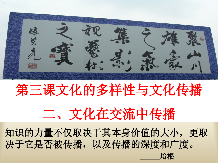 文体在交流中传播课件.ppt_第1页