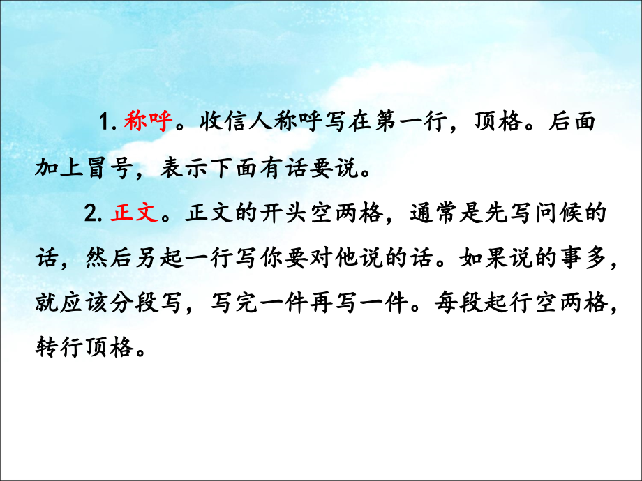 《尺有所短-寸有所长》拓展-写信格式.ppt_第2页