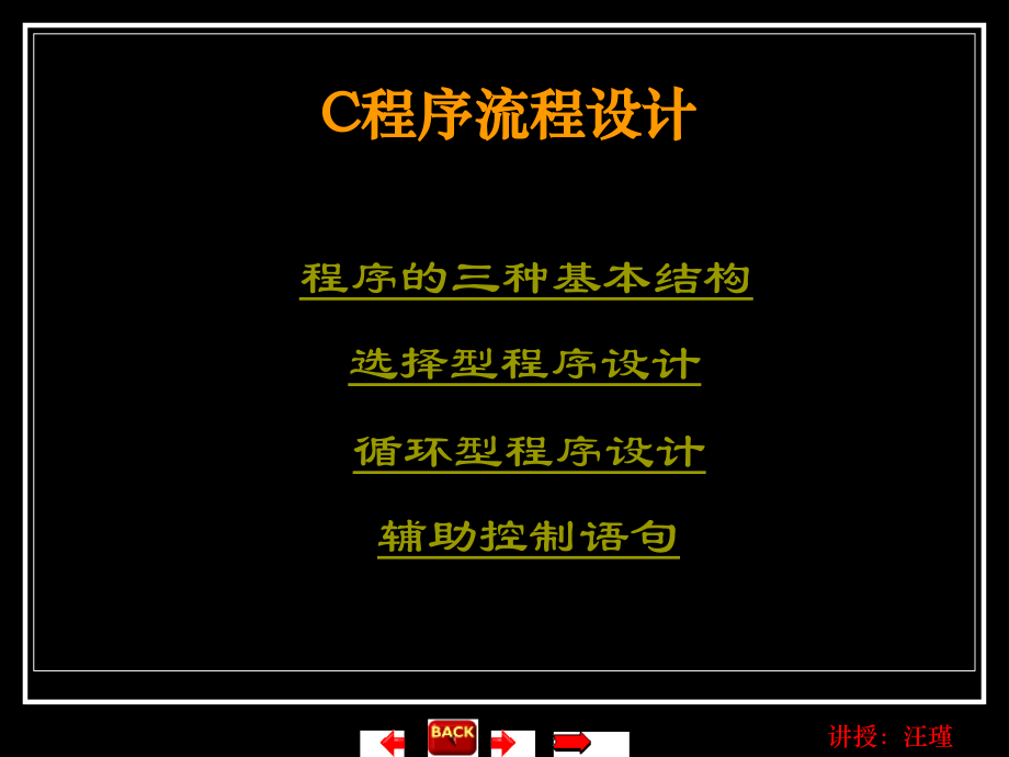 C语言函数循环.ppt_第1页