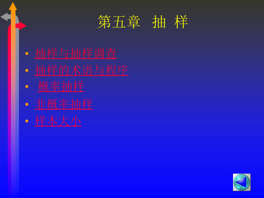 社会调查方法课件5.ppt_第2页