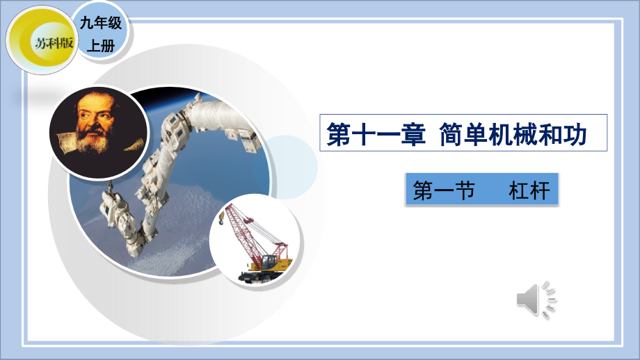 杠杆微课.pptx_第1页
