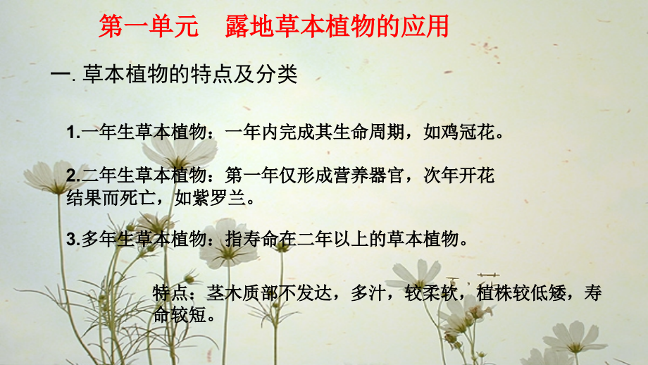 第二章园林植物的应用.ppt_第2页