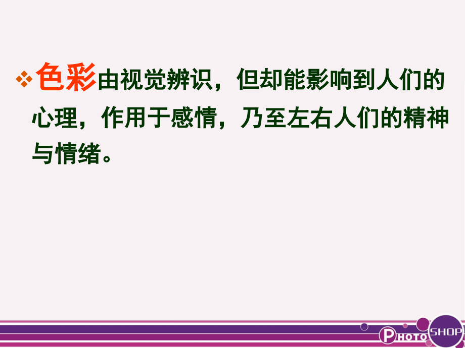 冷暖色搭配.ppt_第1页