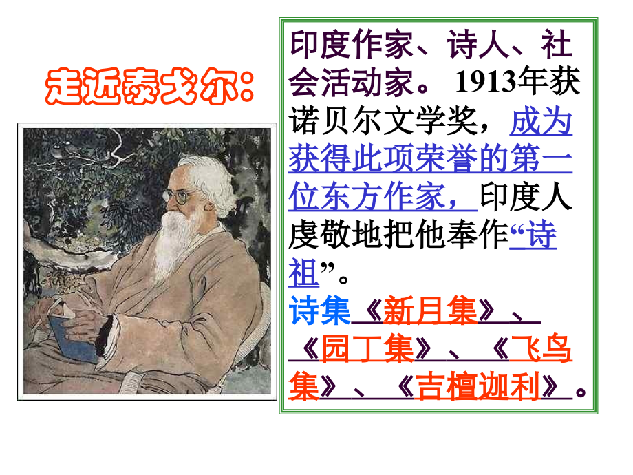 金色花 (2).ppt_第2页