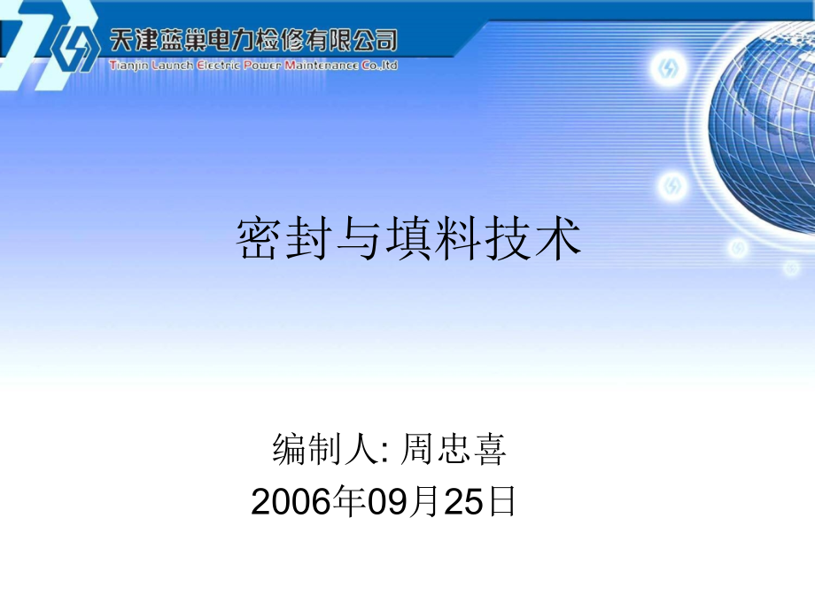 密封与填料.ppt_第2页