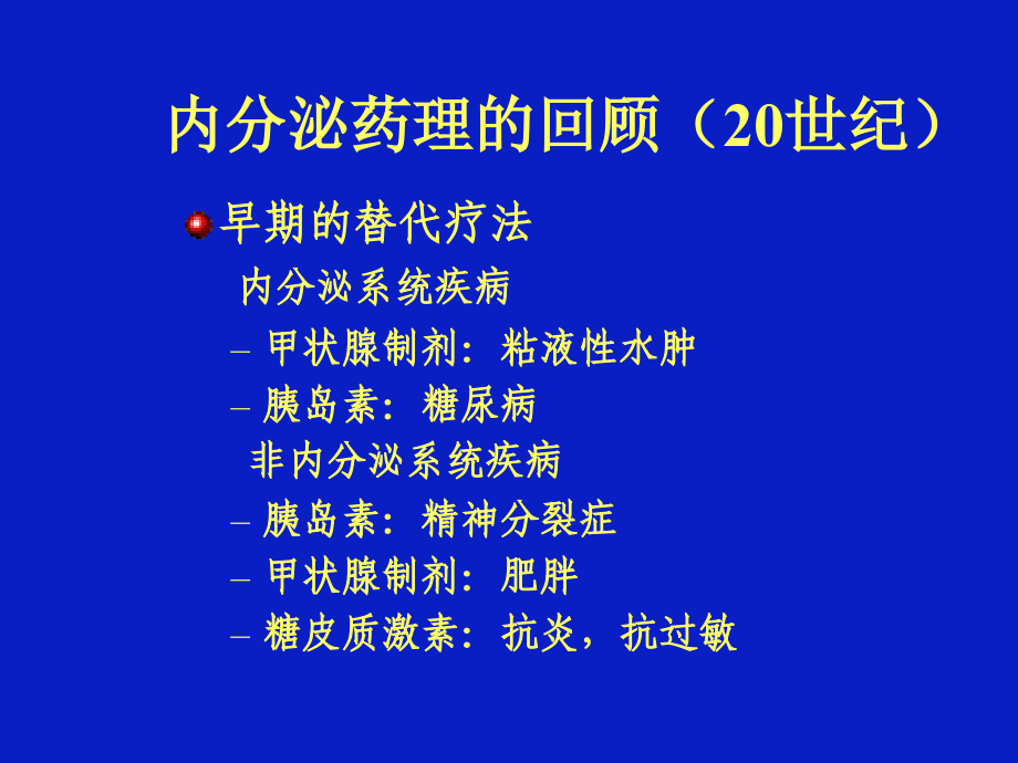 第35章肾上腺皮质激素类药物.ppt_第2页