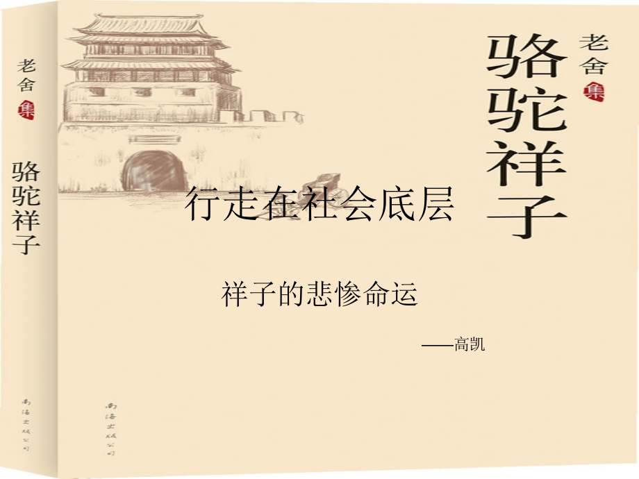 行走在社会底层.ppt_第1页