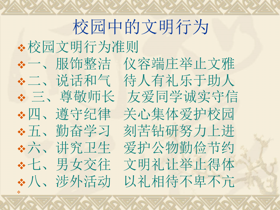 理（14）班文明主题班会.ppt_第2页