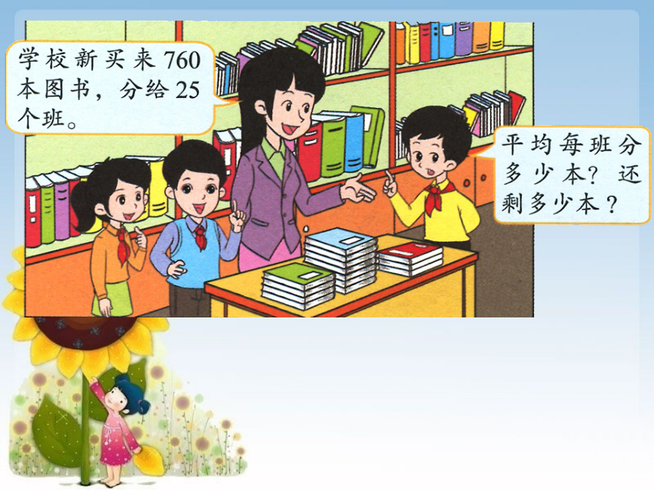 试一试3-除数是两位数的除法.ppt_第1页