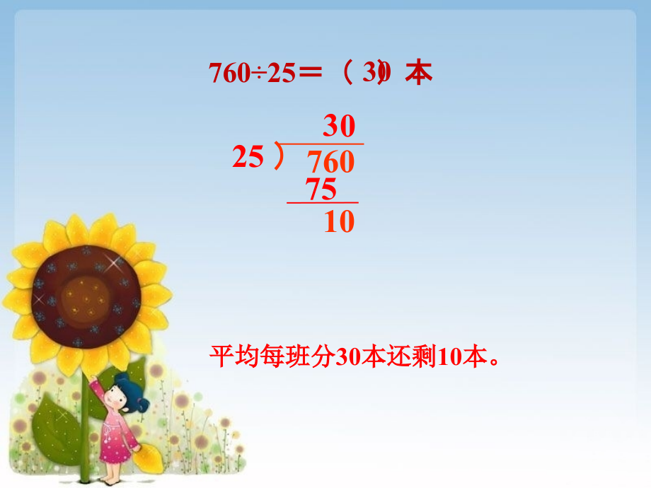 试一试3-除数是两位数的除法.ppt_第2页