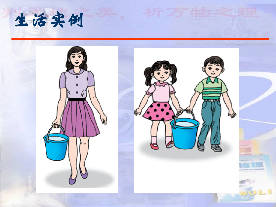 力的合成上课课件.ppt_第2页