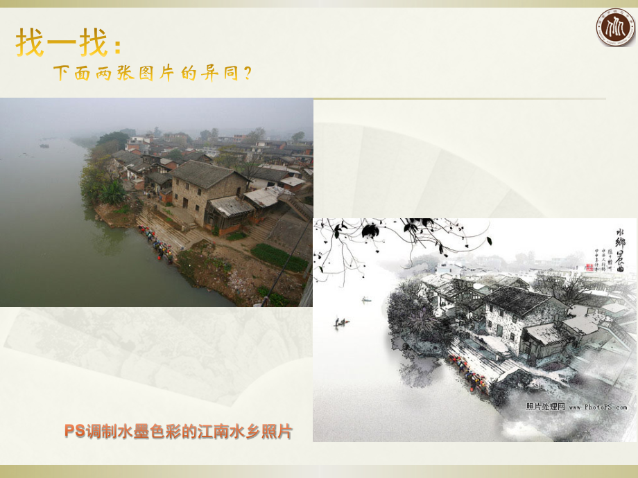 教学课件《第十课变幻的滤镜》.pptx_第1页