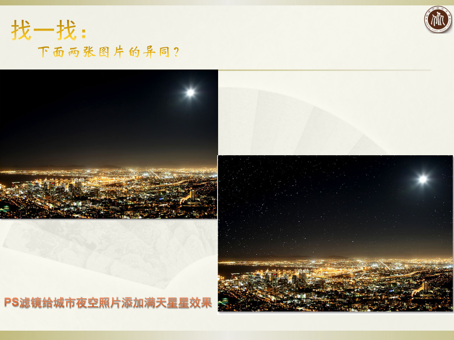 教学课件《第十课变幻的滤镜》.pptx_第2页