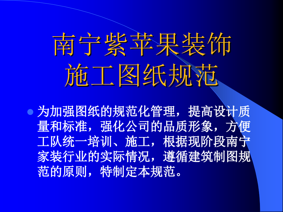 施工图纸规范.ppt_第1页