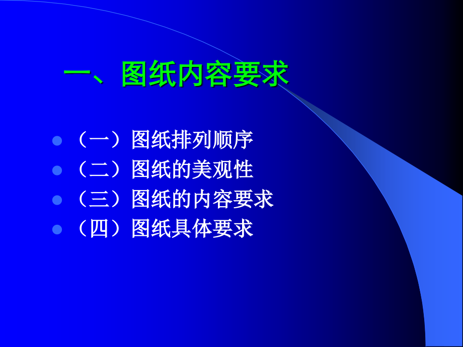 施工图纸规范.ppt_第2页