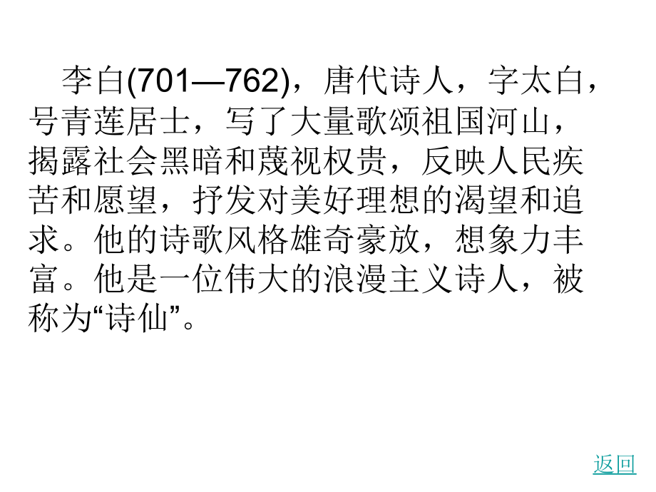 人教版三年级语文上册第21课《古诗两首》PPT课件.ppt_第2页