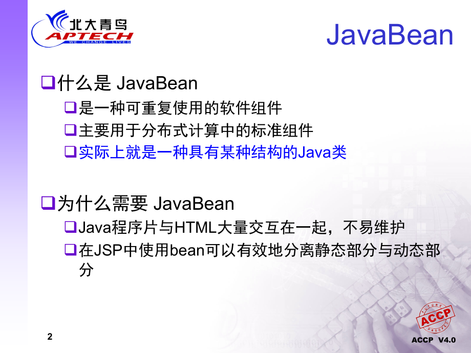 ch5JSP及JavaBean.ppt_第2页