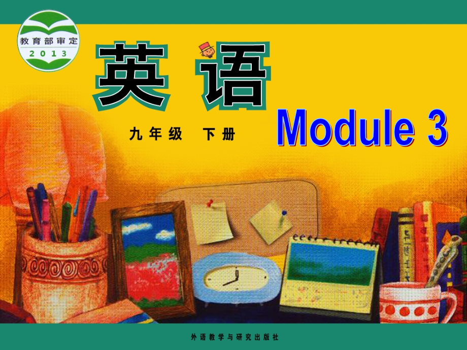 九下m3Unit3课件.ppt_第1页