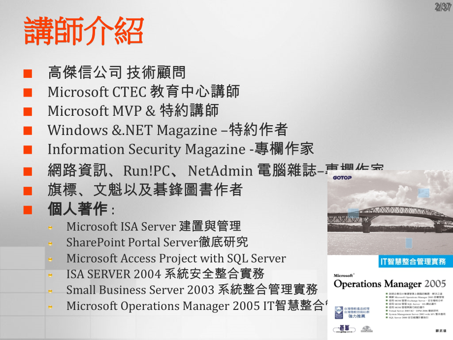 活用Outlook结合Exchange Server管理秘诀.ppt_第2页