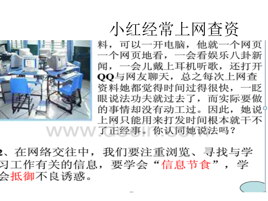 网上的人际交往.ppt_第2页