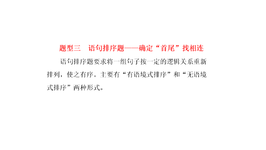 句子复位题——6处着眼处三.pptx_第1页