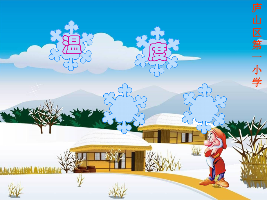 生活中的负数——温度.ppt_第1页