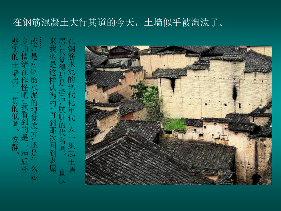 中国传统民居构件 土墙.ppt_第2页