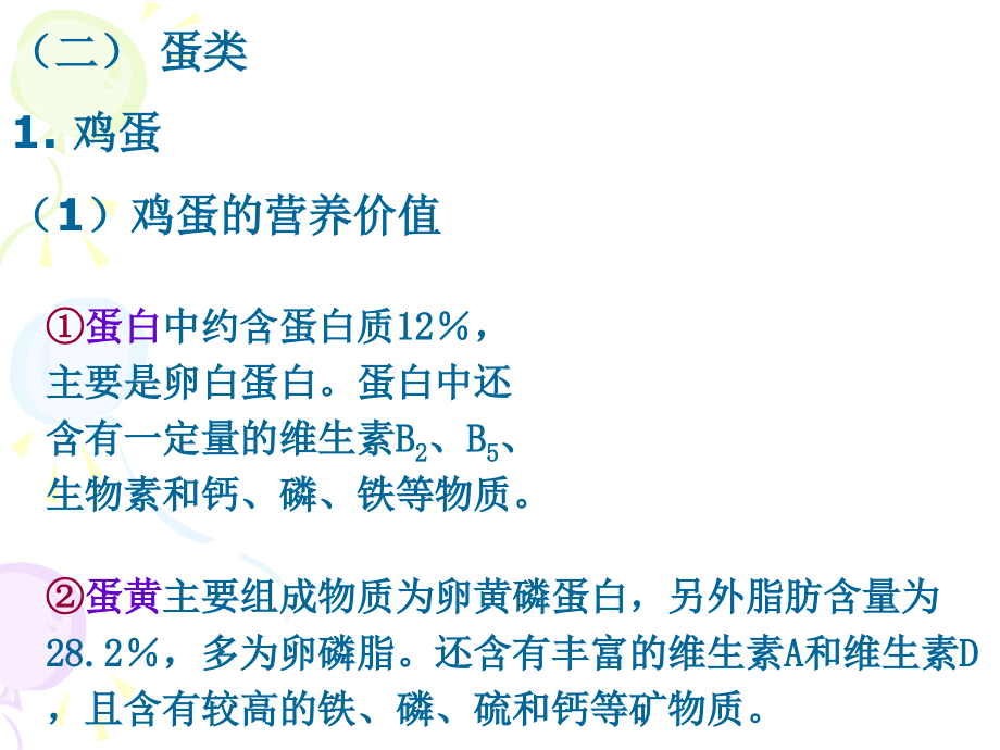 第一章 构成生命的 基本营养素.ppt_第1页