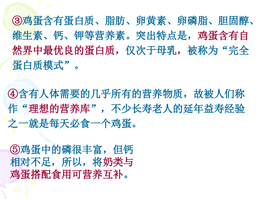 第一章 构成生命的 基本营养素.ppt_第2页