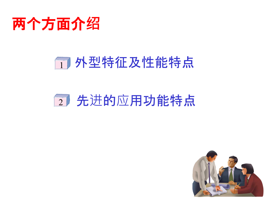 OMRON触摸屏培训资料.ppt_第2页
