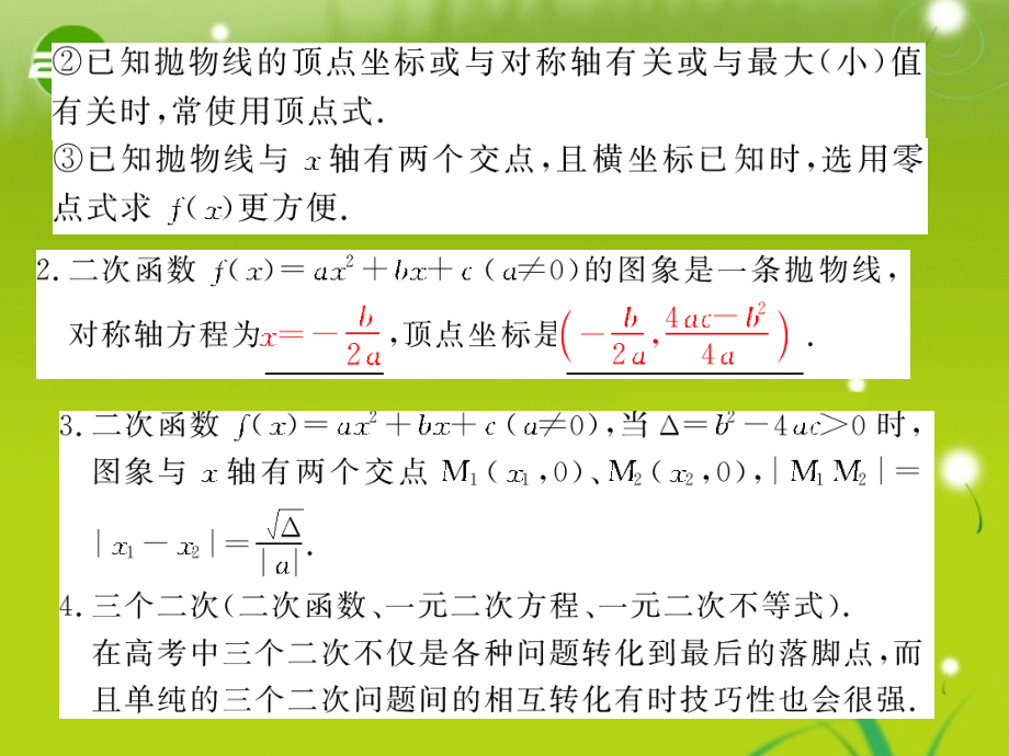高考二轮复习-2.5--二次函数课件.ppt_第2页