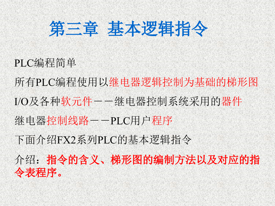 plc第四章课件.ppt_第1页
