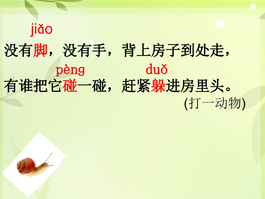课件1：小蜗牛.ppt_第2页