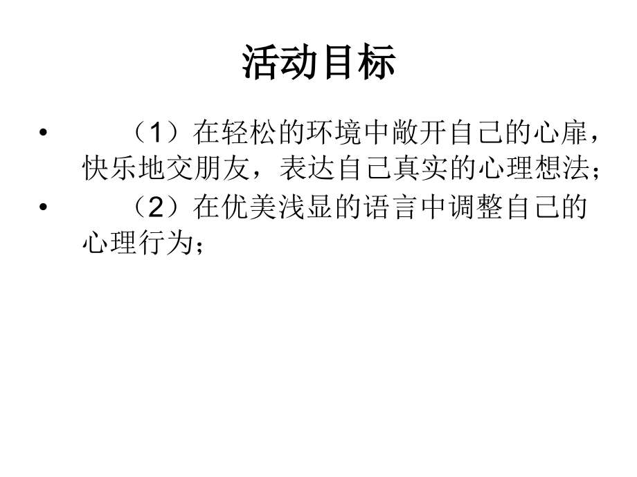 三年级上册《快乐宝贝》.ppt_第2页