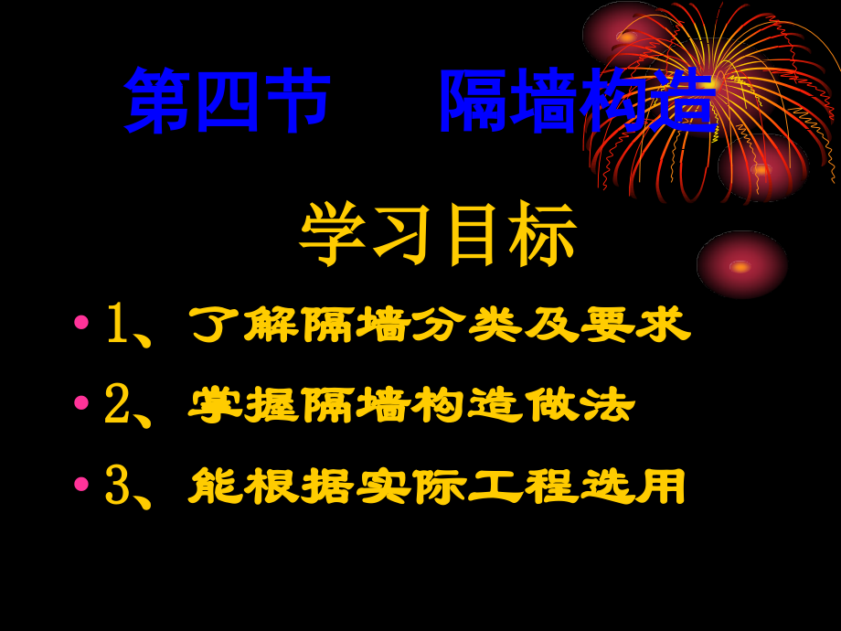 第三章 墙 体3.ppt_第1页