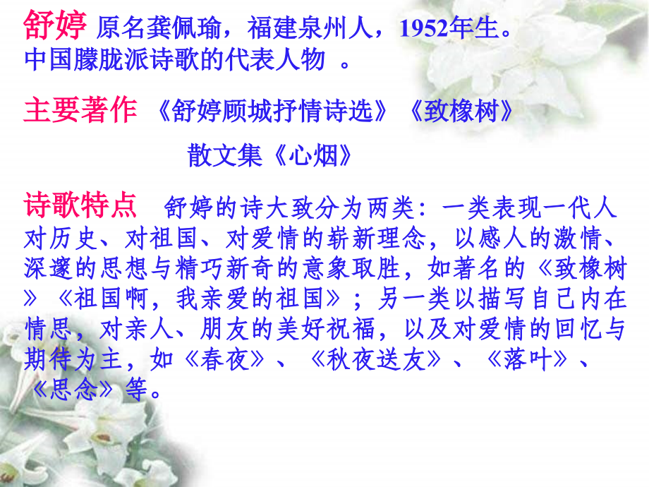 李琍——致橡树（微课）.ppt_第2页