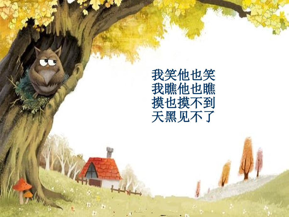 (二上)5.观察物体(3.镜面对称).ppt_第1页
