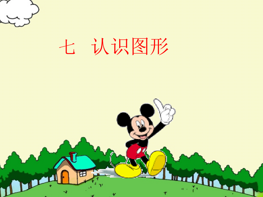 认识角 (4).ppt_第1页