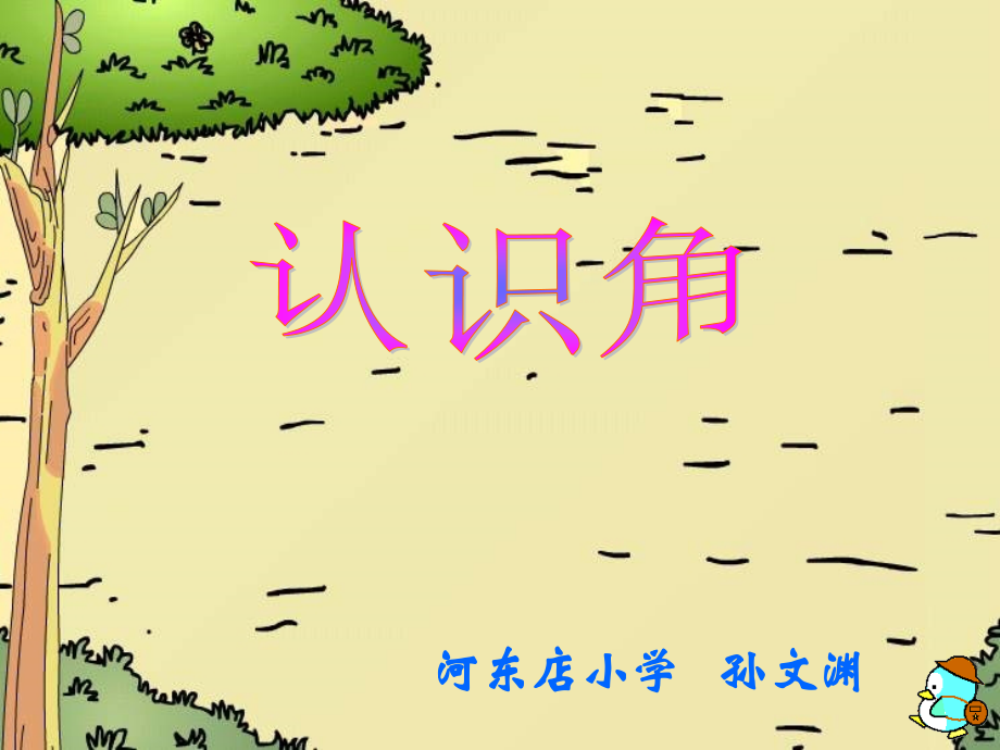 认识角 (4).ppt_第2页