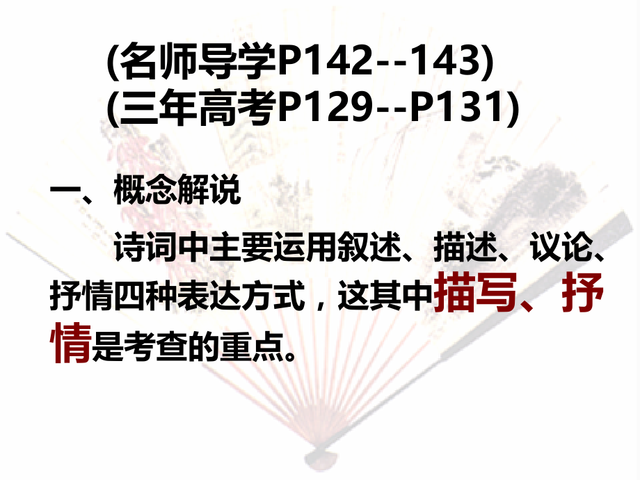 鉴赏诗歌常见的表达方式.ppt_第2页