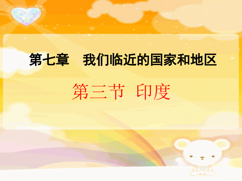 《印度》1.ppt_第1页
