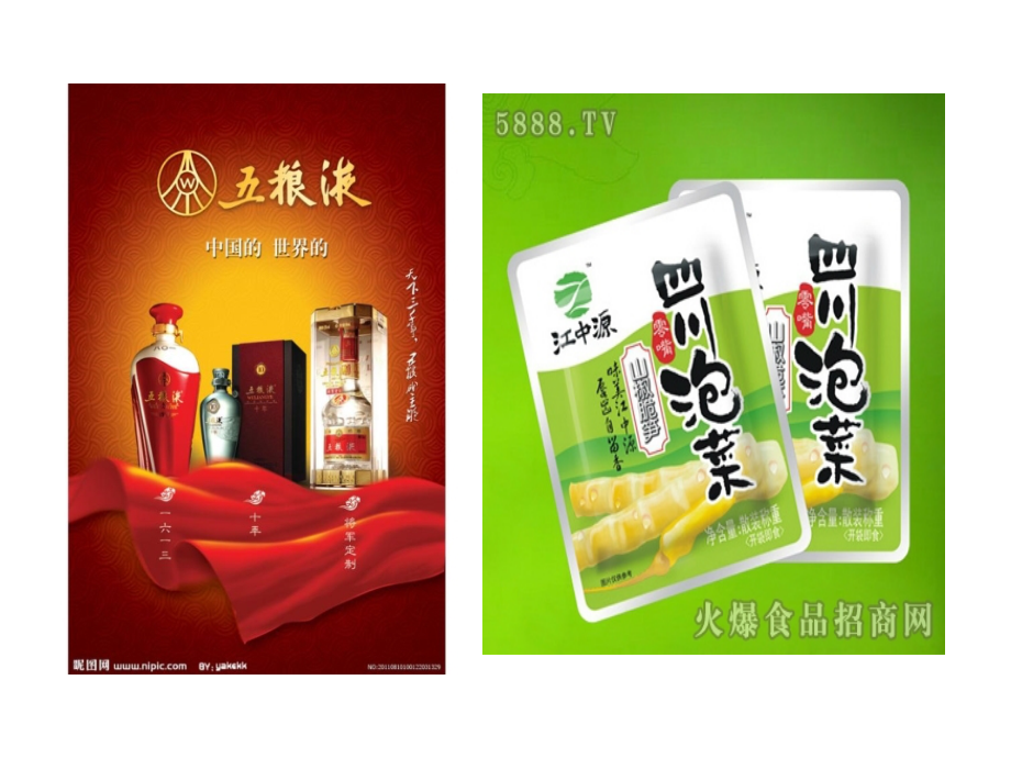 家乡特产博览会.ppt_第2页