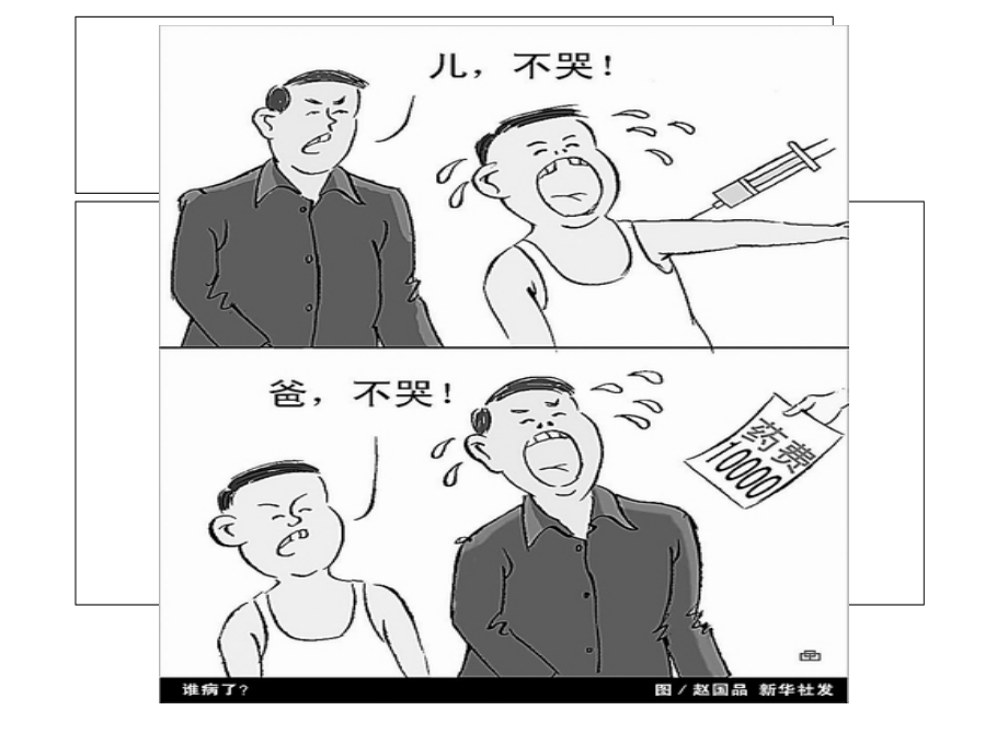 维护消费者权益.ppt22.ppt_第2页