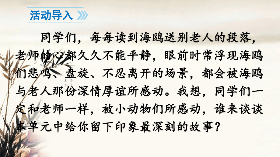 口语交际·习作七 (2).ppt_第2页
