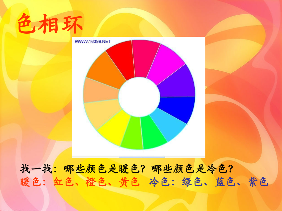 (人美版)四年级美术上册《生活中的冷色》.ppt_第2页