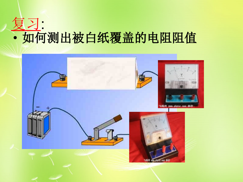 中学九年级物理上册 5.3 等效电路课件 (新版)教科版 课件.ppt_第2页