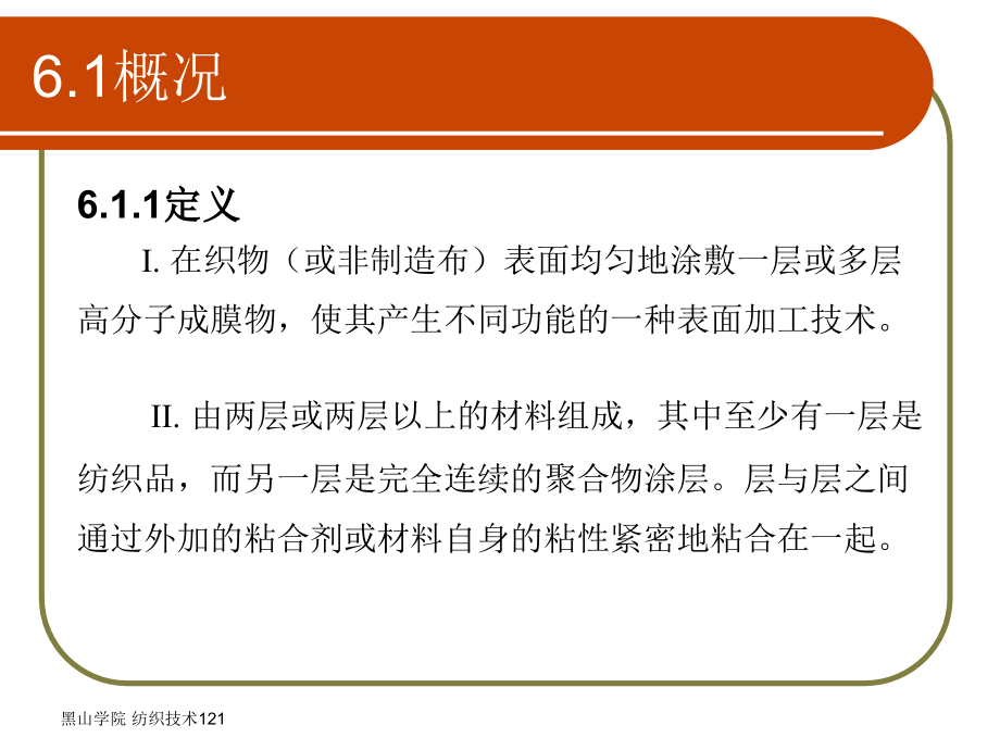 织物整理-涂层整理.ppt_第2页